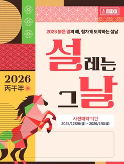 해운대구의 롯데마트 카탈로그 | 롯데마트 맥스 전단 대상점포:롯데마트맥스 금천, 목포, 상무, 영등포, 창원중앙점 | 2025-12-26T00:00:00.000Z - 2026-02-06T00:00:00.000Z