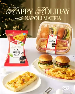 안양시의 CU 카탈로그 | 당신을 위한 최고의 제안 | 2025-12-29T00:00:00.000Z - 2026-01-12T00:00:00.000Z