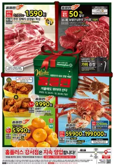 안양시의 홈플러스 카탈로그 | 특가 상품을 찾는 모든 사람들을 위한 최고의 제안 | 2025-12-24T00:00:00.000Z - 2025-12-30T00:00:00.000Z