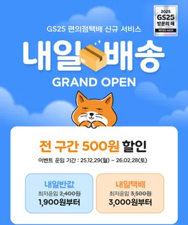 안양시의 GS25 카탈로그 | 전 구간 500원 할인 이벤트 중 | 2025-12-29T00:00:00.000Z - 2026-01-28T00:00:00.000Z