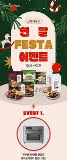 수원시의 SSG푸드마켓 카탈로그 | 신세계푸드 연말 FESTA | 2025-12-29T00:00:00.000Z - 2025-12-31T00:00:00.000Z