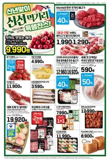 롯데마트 카탈로그 | 롯데마트 제타플렉스 전단 대상점포:롯데마트 제타플렉스 잠실, 서울역점 | 2026-01-01T00:00:00.000Z - 2026-01-14T00:00:00.000Z