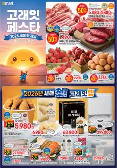 고양시의 이마트 에브리데이 카탈로그 | 고래잇 페스타 2026 새해 첫 세일 | 2026-01-05T00:00:00.000Z - 2026-01-07T00:00:00.000Z