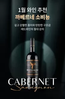 고양시의 이마트 에브리데이 카탈로그 | 1월 와인 추천 까베르네 소비뇽 | 2026-01-06T00:00:00.000Z - 2026-01-31T00:00:00.000Z