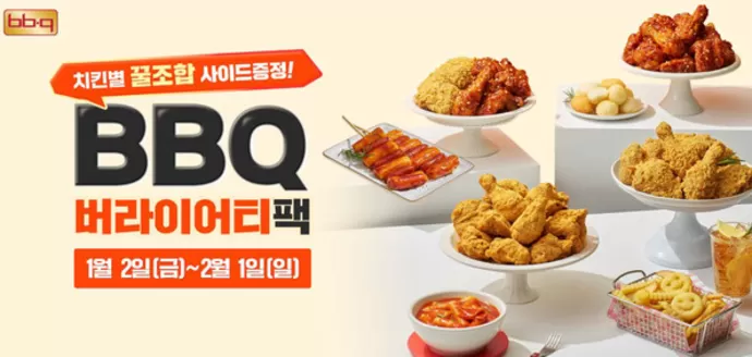 BBQ 카탈로그 | 1월 버라이어티팩 | 2026-01-06T00:00:00.000Z - 2026-02-01T00:00:00.000Z