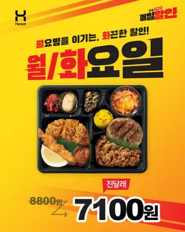 한솥도시락 카탈로그 | 월요병을 이기는 화끈한 할인! | 2026-01-06T00:00:00.000Z - 2026-01-31T00:00:00.000Z