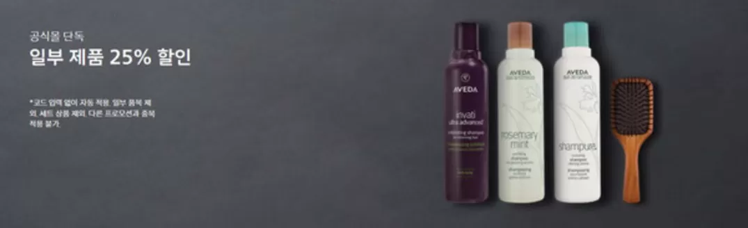 마포구의 아베다 카탈로그 | 공식몰 단독 일부 제품 25% 할인 | 2026-01-07T00:00:00.000Z - 2026-01-14T00:00:00.000Z