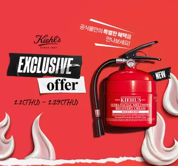 마포구의 키엘 카탈로그 | Exclusive Offer | 2026-01-07T00:00:00.000Z - 2026-01-29T00:00:00.000Z