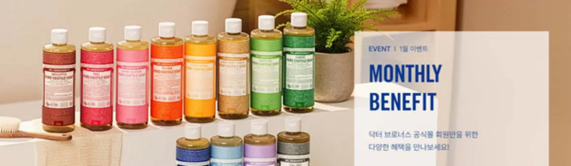 동구 - 대전광역시의 닥터브로너스 카탈로그 | EVENT | 1월 이벤트 | 2026-01-07T00:00:00.000Z - 2026-01-31T00:00:00.000Z