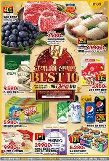 인제군의 이마트 에브리데이 카탈로그 | 고객님이 선택한 BEST 10 | 2026-01-08T00:00:00.000Z - 2026-01-14T00:00:00.000Z