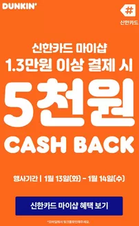 남구 - 광주광역시의 던킨도너츠 카탈로그 | 던킨 X 신한 SOLpay | 2026-01-13T00:00:00.000Z - 2026-01-14T00:00:00.000Z