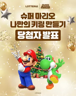 남구 - 광주광역시의 롯데리아 카탈로그 | 슈퍼 마리오 나만의 키링 만들기 당첨자 발표 | 2026-01-12T00:00:00.000Z - 2026-01-18T00:00:00.000Z