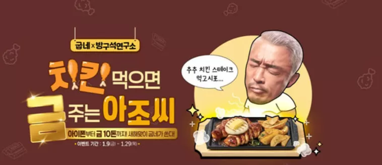 서울특별시의 굽네치킨 카탈로그 | 새해맞이 굽네가 쏜다! | 2026-01-13T00:00:00.000Z - 2026-01-29T00:00:00.000Z