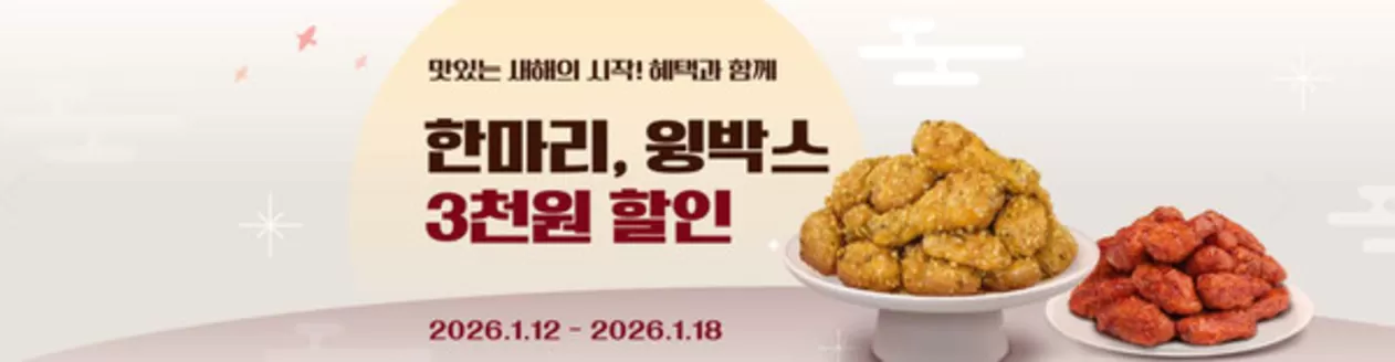 서울특별시의 교촌치킨 카탈로그 | 맛있는 새해의 시작! 혜택과 함께 | 2026-01-13T00:00:00.000Z - 2026-01-25T00:00:00.000Z