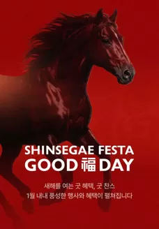 신세계 카탈로그 | 1월을 여는 GOOD 福 선택 | 2026-01-14T00:00:00.000Z - 2026-01-31T00:00:00.000Z