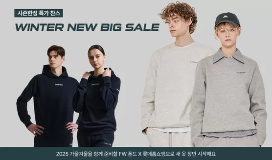 롯데홈쇼핑 카탈로그 | 시즌한정 특가 찬스 Winter New Big Sale | 2026-01-14T00:00:00.000Z - 2026-12-27T00:00:00.000Z