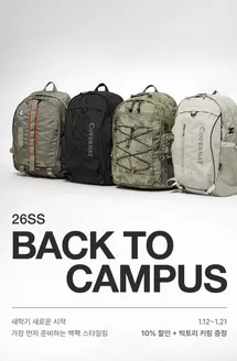 커버낫 카탈로그 | Back To Campus | 2026-01-15T00:00:00.000Z - 2026-01-21T00:00:00.000Z