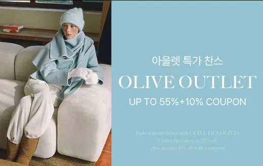 올리브데올리브 카탈로그 | 아울렛 특가 찬스 | 2026-01-15T00:00:00.000Z - 2026-01-20T00:00:00.000Z