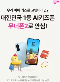 대구광역시의 유플러스 카탈로그 | 1등 AI 키즈폰 무너 에디션 | 2026-01-16T00:00:00.000Z - 2026-01-30T00:00:00.000Z