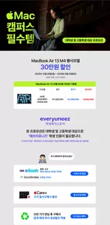 프리스비 카탈로그 | Mac 캠퍼스 필수템. 교육할인 프로모션 | 2026-01-16T00:00:00.000Z - 2026-03-28T00:00:00.000Z