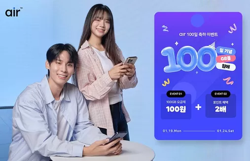 SK텔레콤 카탈로그 | SKT 자급제 서비스 ‘에어(air)’, 출시 100일 기념 이벤트 진행 | 2026-01-19T00:00:00.000Z - 2026-01-24T00:00:00.000Z