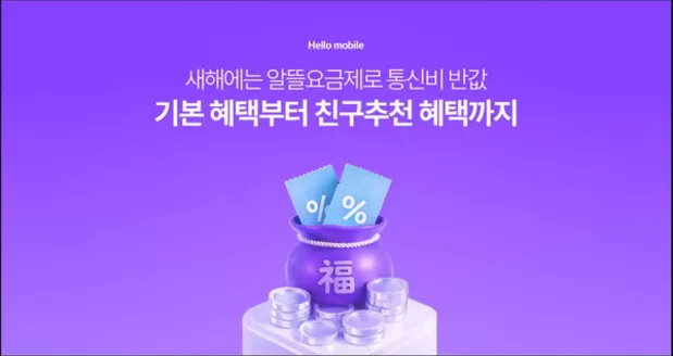 헬로모바일 카탈로그 | 새해 역대급 혜택! 친추가입시 100% 24만원! | 2026-01-19T00:00:00.000Z - 2026-02-01T00:00:00.000Z