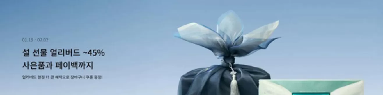수원시의 오설록 카탈로그 | 설 선물 얼리버드 ~45% 사은품과 페이백까지 | 2026-01-19T00:00:00.000Z - 2026-02-02T00:00:00.000Z