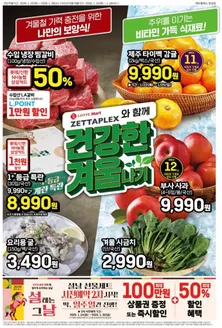 광명시의 롯데마트 카탈로그 | 롯데마트 제타플렉스 전단 대상점포:롯데마트 제타플렉스 잠실, 서울역점 | 2026-01-15T00:00:00.000Z - 2026-01-30T00:00:00.000Z