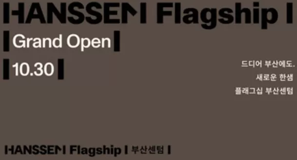 부평구의 한샘 카탈로그 | HANSSEM Flagship I | 2026-01-22T00:00:00.000Z - 2026-01-31T00:00:00.000Z