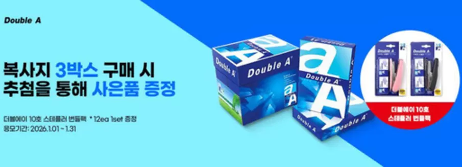 부평구의 알파 카탈로그 | 복사지 3박스 구매 시 추첨을 통해 사은품 증정 | 2026-01-22T00:00:00.000Z - 2026-01-31T00:00:00.000Z