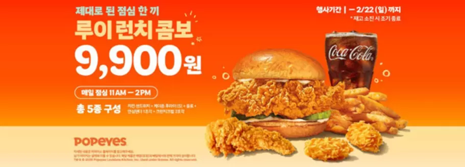 의정부시의 파파이스 카탈로그 | 제대로 된 점심 한끼 루이 런치 콤보 9,900원 | 2026-01-23T00:00:00.000Z - 2026-02-22T00:00:00.000Z