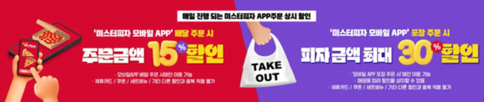 의정부시의 미스터피자 카탈로그 | 매일 진행 되는 미스터피자 APP주문 상시 할인 | 2026-01-23T00:00:00.000Z - 2026-01-28T00:00:00.000Z