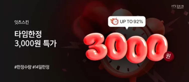 관악구의 잇츠스킨 카탈로그 | Up To 92% Off | 2026-01-28T00:00:00.000Z - 2026-02-01T00:00:00.000Z