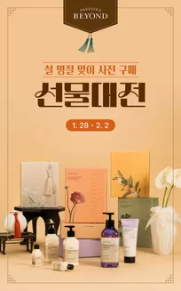관악구의 비욘드 카탈로그 | 설 명절 맞이 사전 구매 선물대전 | 2026-01-28T00:00:00.000Z - 2026-02-02T00:00:00.000Z