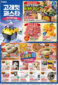 영등포구의 이마트 에브리데이 카탈로그 | 고래잇 페스타 가격 하강 세일 | 2026-01-29T00:00:00.000Z - 2026-02-04T00:00:00.000Z