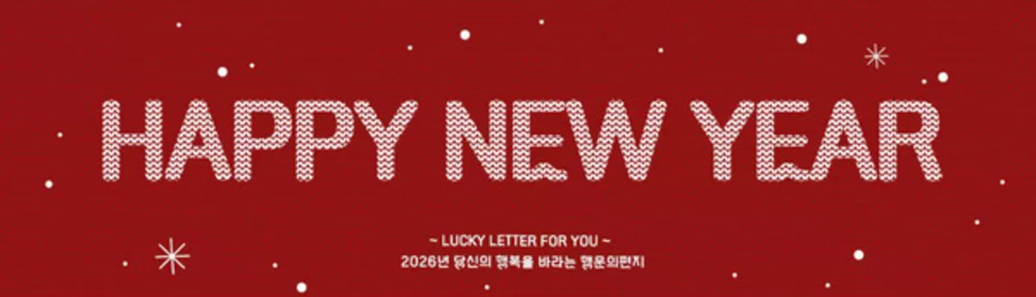 안성시의 텐디 카탈로그 | Happy New Year! | 2026-01-29T00:00:00.000Z - 2026-01-31T00:00:00.000Z