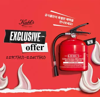 수원시의 키엘 카탈로그 | Exclusive Offer | 2026-01-29T00:00:00.000Z - 2026-02-26T00:00:00.000Z
