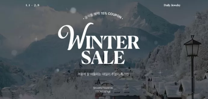 안성시의 스톤헨지 카탈로그 | Winter Sale! | 2026-01-29T00:00:00.000Z - 2026-02-08T00:00:00.000Z