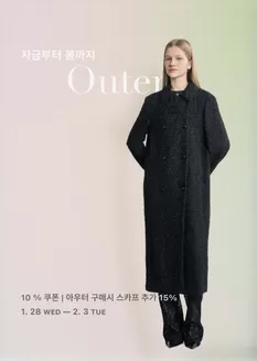 안성시의 앤디앤뎁 카탈로그 | 10% 쿠폰 | 아우터 구매시 스카프 추가 15% | 2026-01-29T00:00:00.000Z - 2026-02-03T00:00:00.000Z