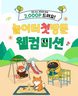 영주시의 GS25 카탈로그 | 웰컴 EVENT 웰컴 | 2026-02-02T00:00:00.000Z - 2026-02-28T00:00:00.000Z