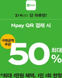 안성시의 파리바게트 카탈로그 | 2/4(수) 단 하루만! Npay QR 결제 시 최대 50% 혜택 | 2026-02-04T00:00:00.000Z - 2026-02-04T00:00:00.000Z