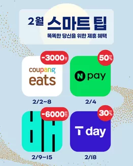 안성시의 파리바게트 카탈로그 | 2월, 파바의 특별한 혜택 | 2026-02-02T00:00:00.000Z - 2026-02-08T00:00:00.000Z