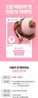 안성시의 베스킨라빈스 카탈로그 | 2월 이달의 맛, 인스타그램에 사진을 올려주세요! | 2026-02-02T00:00:00.000Z - 2026-02-26T00:00:00.000Z