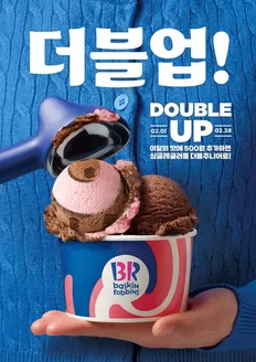 안성시의 베스킨라빈스 카탈로그 | 2월 이달의 더블주니어! | 2026-02-02T00:00:00.000Z - 2026-02-28T00:00:00.000Z