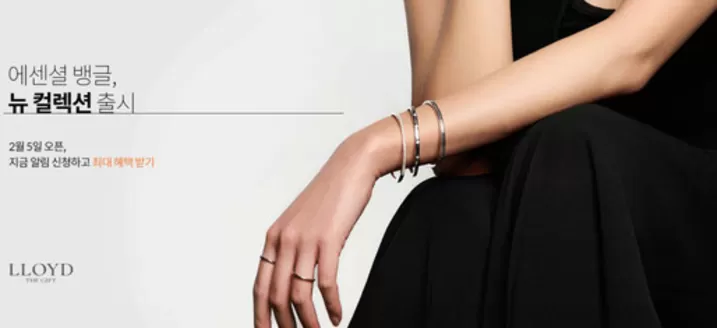 관악구의 로이드 카탈로그 | -30% Off Open Event | 2026-02-05T00:00:00.000Z - 2026-02-18T00:00:00.000Z