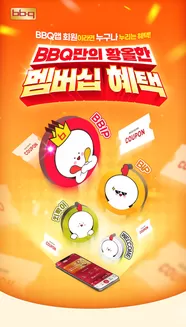 영광군의 BBQ 카탈로그 | BBQ앱 멤버십 혜택 | 2026-02-03T00:00:00.000Z - 2026-02-08T00:00:00.000Z