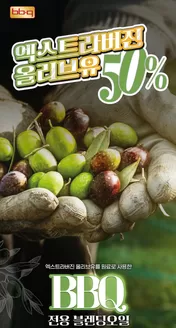 영광군의 BBQ 카탈로그 |  전용 블렌딩오일 | 2026-02-03T00:00:00.000Z - 2026-02-08T00:00:00.000Z