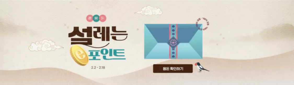 전자랜드 카탈로그 | 설용돈 설레는 포인트 | 2026-02-03T00:00:00.000Z - 2026-02-18T00:00:00.000Z