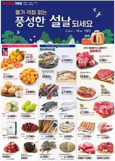 정선군의 메가마트 카탈로그 | 선택된 제품의 멋진 할인 | 2026-02-04T00:00:00.000Z - 2026-02-10T00:00:00.000Z