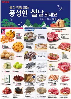 구리시의 메가마트 카탈로그 | 선택된 제품의 멋진 할인 | 2026-02-04T00:00:00.000Z - 2026-02-10T00:00:00.000Z